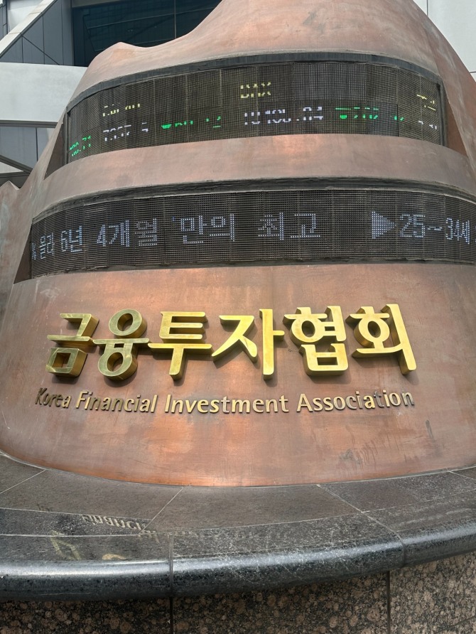 여의도 금융투자협회. 사진=김성용 기자