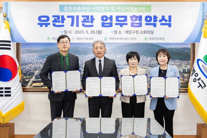 지난 26일 윤환 계양구청장(왼쪽에서 두번째)이 지역 내 유관기관 관계자들과 함께 업무협약을 체결한 후 단체사진을 촬영하고 있다. 사진=인천 계양구