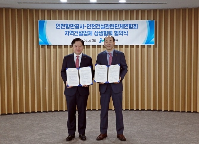 인천항만공사 이경규 사장(왼쪽)과 인천건설관련단체연합회 박은상 회장이 27일 공사 사옥에서 지역 건설산업의 지속 가능한 성장 및 공정한 건설문화 정착을 위한 ‘지역건설업체 상생협력 협약’을 체결했다. 사진=인천항만공사