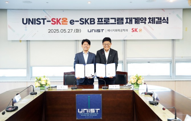(왼쪽부터) 박기수 SK온 연구개발(R&D)본부장과 안현실 울산과학기술원(UNIST) 부총장이 지난 27일 울산광역시 울주군 UNIST 본관에서 e-SKB 프로그램 연장 협약 체결 후 기념 촬영하고 있다. 사진=SK온