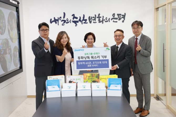 삼표그룹이 목소리 기부 봉사활동을 통해 제작한 동화책 오디오북을 서울 은평구립도서관에 전달한 가운데 지난 26일 은평구청에서 열린 전달식에서 이종석 삼표산업 대표이사(사진 오른쪽에서 두 번째)와 김미경 은평구청장(사진 가운데) 등 주요 관계자들이 기념촬영을 하고 있다. 사진=삼표그룹