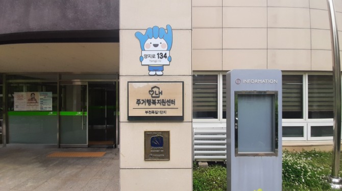 옥길LH1단지에 설치한 자율형 건물번호판 모습. 사진=부천시