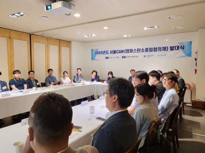 한국에너지공단은 지난 27일 서울 중구 컨퍼런스하우스에서 서울 소재 15개 대학과 협력해 '서울CAN(캠퍼스탄소중립협의체)' 발대식을 개최했다. 사진=에너지공단