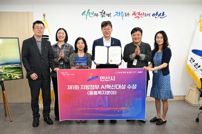 28일 이민근 안산시장(왼쪽 네번째)이 '2025 제1회 지방정부 AI 혁신대상(돌봄복지분야)'을 수상하고 관계 공무원들과 기념촬영을 하고 있다. 사진=안산시