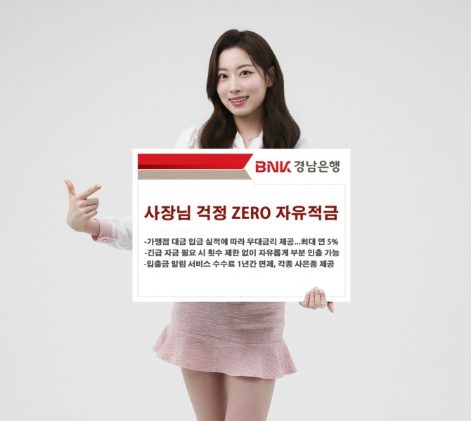 사진=BNK경남은행