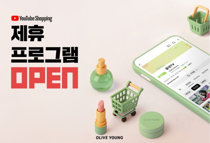 CJ올리브영이 ‘유튜브 쇼핑 제휴 프로그램’을 오는 29일부터 도입한다. 사진=CJ올리브영