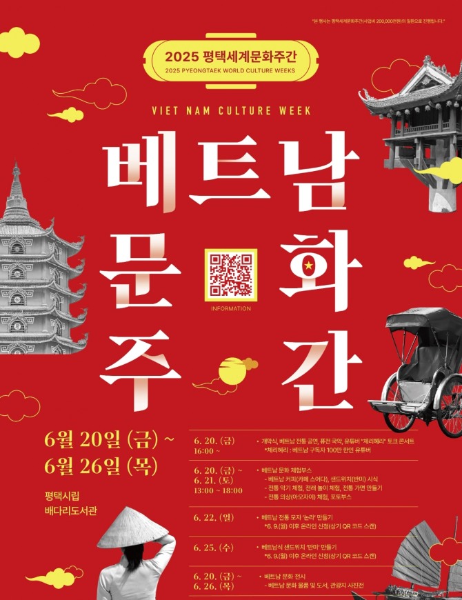 평택시국제교류재단 베트남문화주간 포스터. 자료=평택시