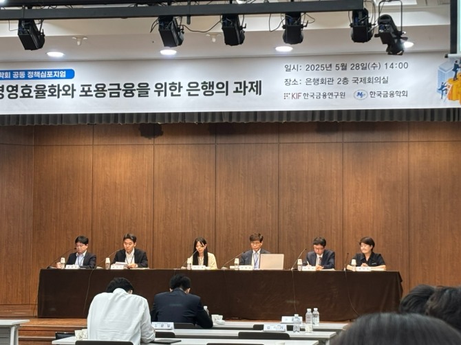 서울 중구 은행연합회에서 한국금융연구원, 한국금융학회 공동 주관으로 열린 ‘디지털 시대 경영 효율화와 포용금융을 위한 은행의 과제’ 정책 심포지엄에서 참석자들이 발언하고 있다. 사진=이민지 기자 
