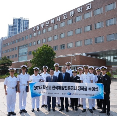 한국해양진흥공사(사장 안병길)는 28일 부산해사고등학교(교장 김범수)에서 미래 해양인재 육성을 위한 장학금 수여식을 개최했다. 기념촬영 모습. 사진=한국해양진흥공사
