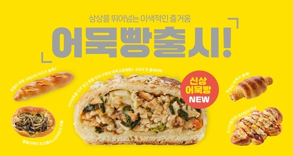 삼진어묵 '어묵빵' 홍보 포스터. 자료=삼진어묵