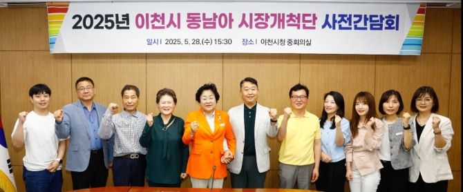 지난 28일 김경희 이천시장이 동남아 해외시장개척단과 함께 사전간담회를 개최한 후 기념 촬영을 하고 있다. 사진=이천시