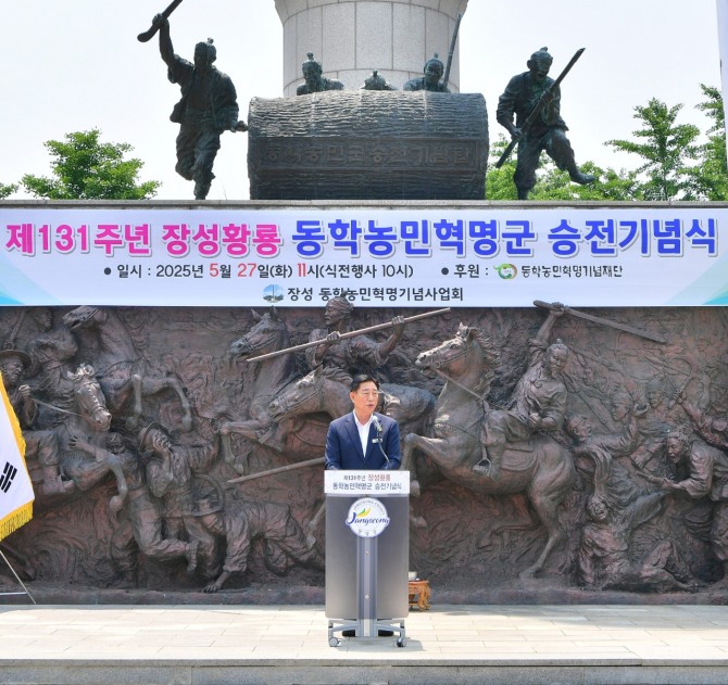 지난 27일 김한종 장성군수가 동학농민군의 최초 승전을 기념하는 행사에서 기념사를 하고 있다. 사진=전남 장성군