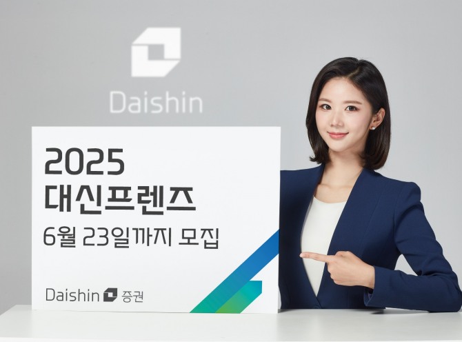 대신증권, 온라인 패널 대신프렌즈 모집. 사진=대신증권