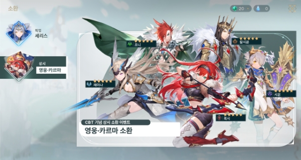 확률 뽑기 요소가 있을 것으로 짐작되는 '영웅 소환'의 캐릭터들. 용병단장 '조니'나 다른 용병단의 '록시' 등 초반 플레이에서 만날 수 있는 캐릭터들을 다수 확인할 수 있다. 사진=웹젠