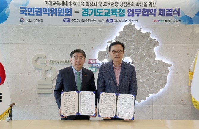29일 임태희 경기도교육감()왼쪽)이 유철환 국민권익위원장과 교육 현장 청렴 문화 확산을 위한 업무 협약을 체결한 후 기념촬영을 하고 있다. 사진=경기도교육청