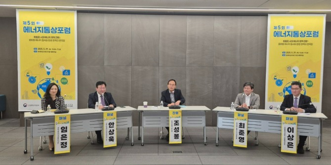 29일 산업통상자원부가 주최하고, LNG산업협회와 한국무역협회가 공동 주관해 서울 삼성동 무역센터 열린 '제5회 에너지통상포럼'에서 (왼쪽부터) 임은정 공주대 국제학부 교수와 안상욱 부경대 국제지역학부 교수,  조성봉 전력산업연구회장, 최준영 법무법인 율촌 수석 전문위원, 이상은 산업통상자원부 산업환경과장이 토론하고 있다. 사진=LNG산업협회