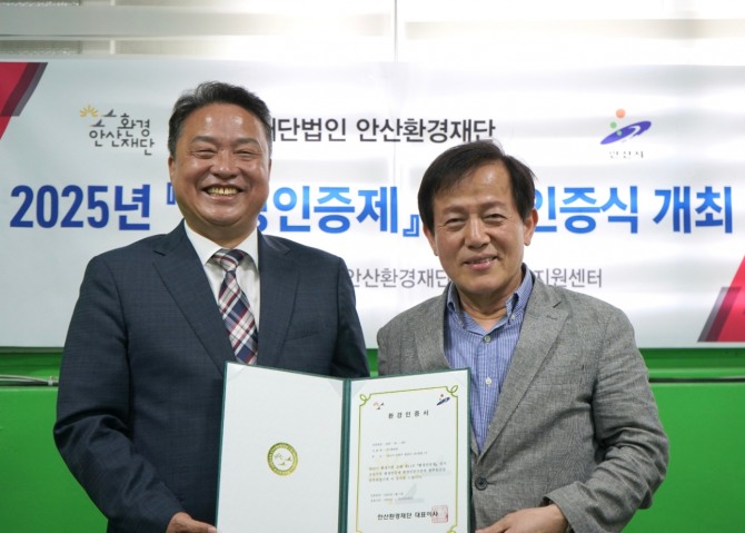 지난 29일 안산환경재단 홍희관 대표이사(왼쪽)가 ㈜엔파워 강은식 대표이사에게 환경인증제 블루등급 인증서와 현판을 수여하고 있다. 사진=안산환경재단
