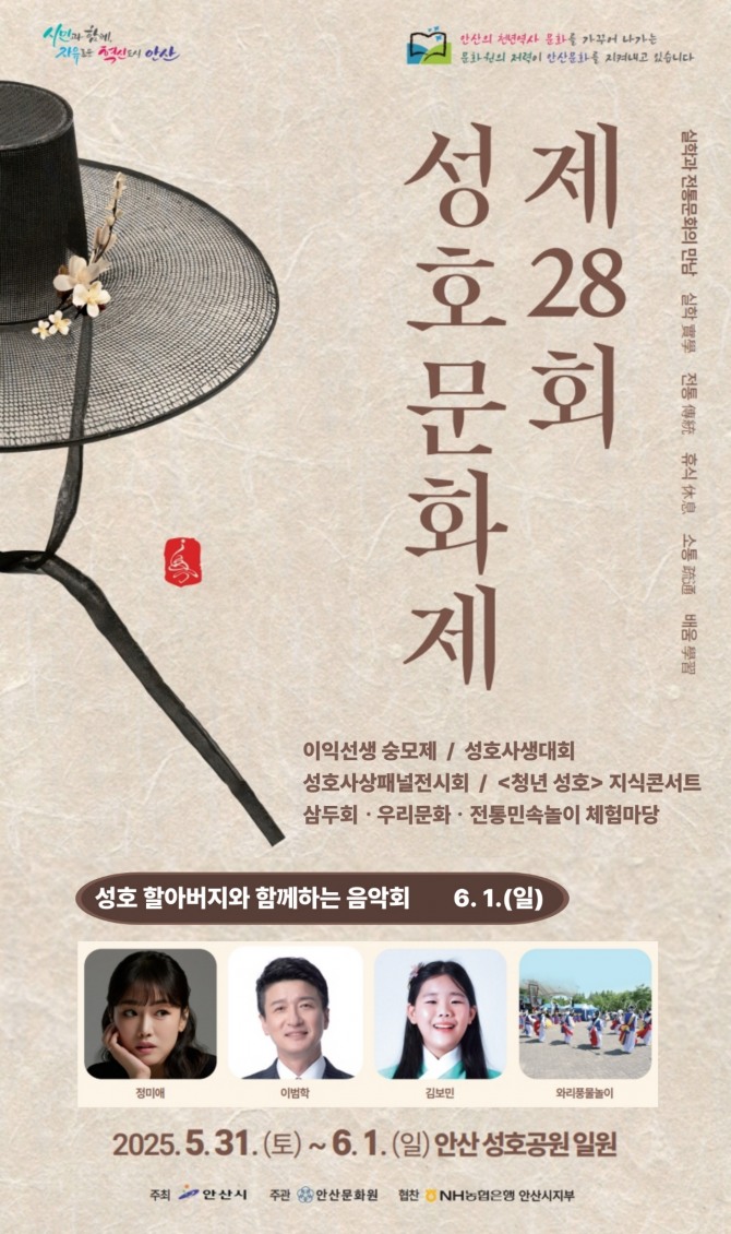 제28회 성호문화제 개최 포스터. 자료=포스터