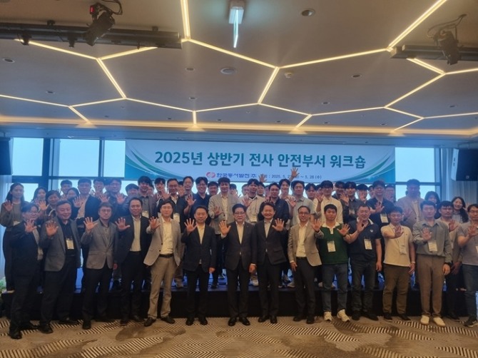 한국동서발전은 지난 27~28일 '2025년 상반기 재난안전보건 워크숍’을 개최했다. 사진=동서발전