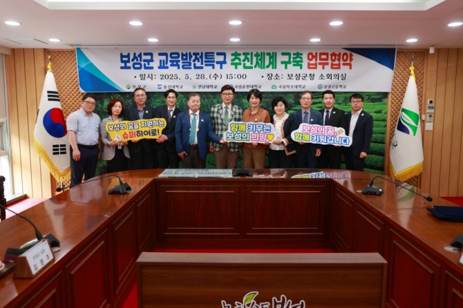 지난 28일 김철우 보성군수가 보성군청 2층 소회의실에서 각 기관 관계자들과 보성형 교육발전특구 지정을 위한 업무협약(MOU)을 체결화고 있다. 사진=전남 보성군