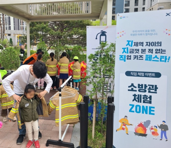 30일 GS건설이 입주 고객들의 주거 만족도를 높이고 차별화된 서비스를 제공하기 위해 ‘디어 자이안’ 캠페인을 본격화하기로 했다. ‘디어자이안’ 캠페인에서 입주민의 자녀가 소방관 체험을 진행하고 있는 모습. 사진=GS건설