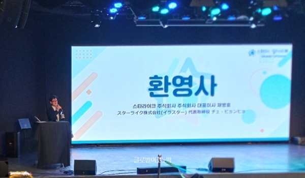 채병효 스타라이크 대표가 스페이스 일러스타 오픈 소감을 말하고 있다. 사진=이원용 기자