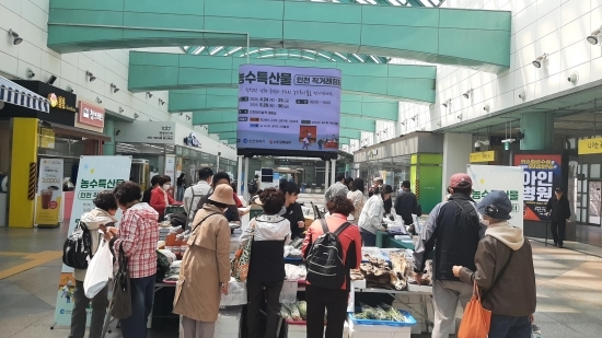 인천터미널역 비상설 직거래장터 전경. 사진=인천시