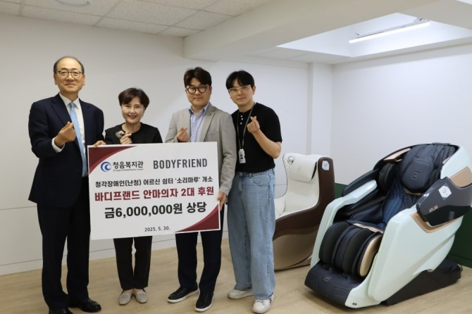 바디프랜드가 청음복지관 난청 어르신 쉼터에 마사지체어를 기부했다. /사진=바디프랜드