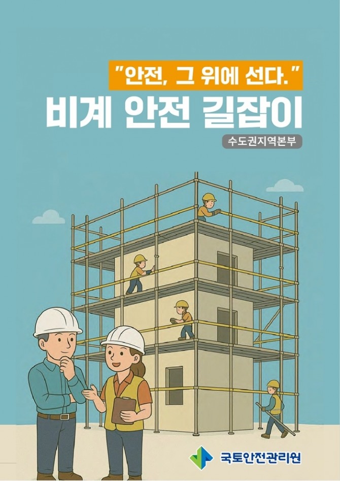 이미지=국토안전관리원