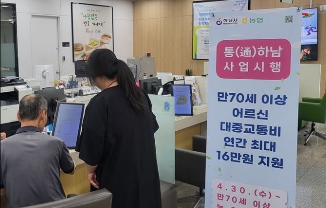 지난 달 30일 하남시 대중교통비 지원 사업 ‘통(通)하남’에 어르신이 신청하고 있다. 사진=하남시