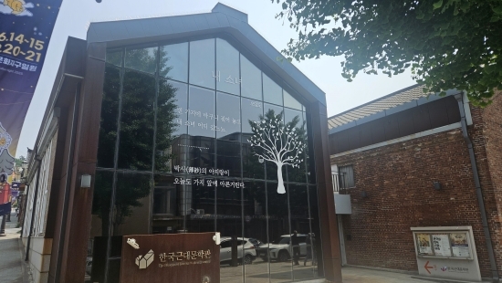 (재)인천문화재단 한국근대문학관 전경. 사진=인천시