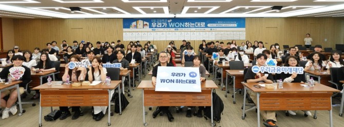 우리금융, 자립준비청년 주거 고민 해소 위한 금융꿀팁 전수 현장 사진=우리금융