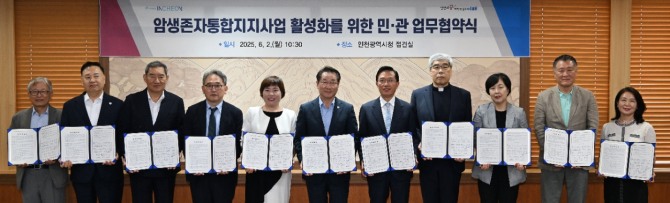 암생존자통합지지사업 활성화를 위한 민·관 업무협약식. 사진=인천시