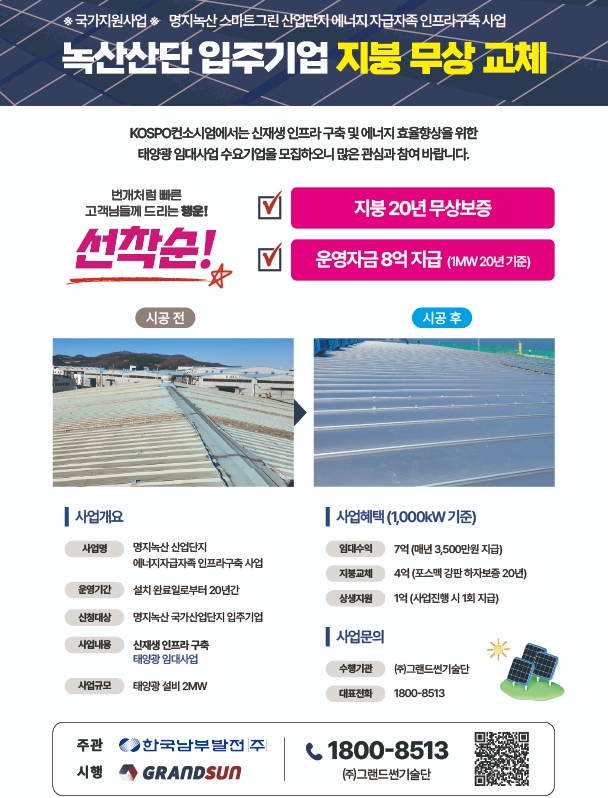 사진제공_그랜드썬기술단