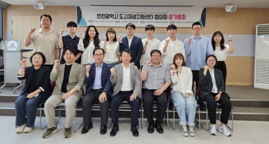 지난달 29일 인천센터협의회 관계자들이 정기총회 진행 후 단체사진 촬영하고 있다. 제공=인천도시공사