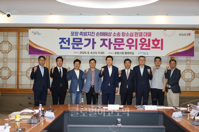 4일 이강덕 포항시장과 자문위원들이 ‘포항시 촉발지진 손해배상 소송 항소심 판결’ 회의 진행 후 단체사진을 촬영하고 있다. 사진=포항시