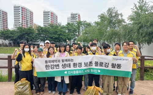 동국제약 인사돌플러스 사랑봉사단은 한강변 생태 환경 보존 플로깅을 진행했다고 4일 밝혔다. 사진=동국제약