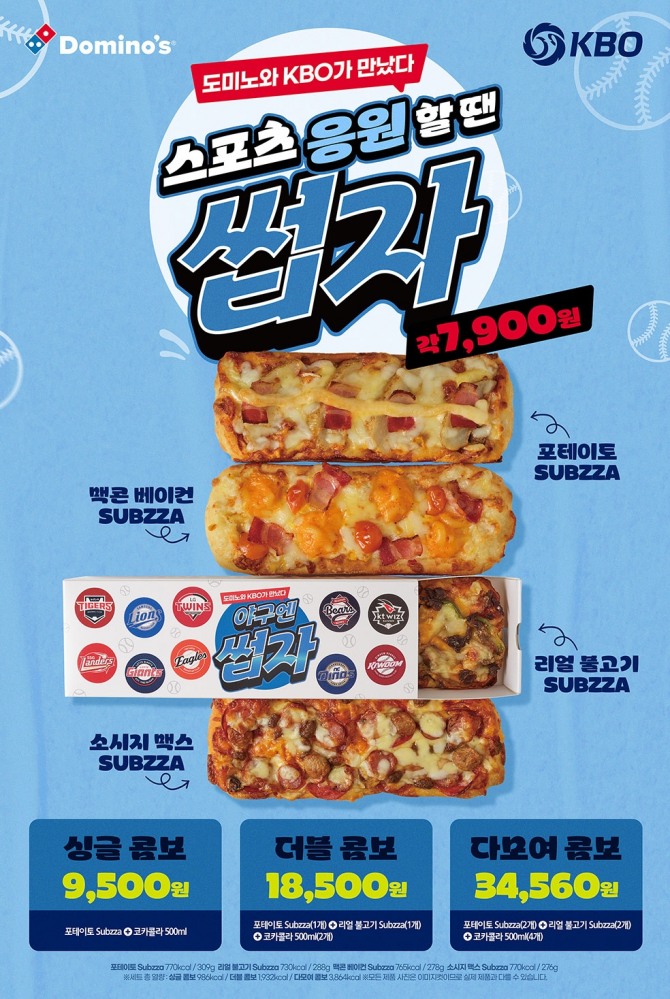 도미노피자, 단체주문도 ‘썹자’ 포스터  /사진=도미노피자