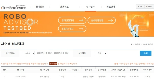  뉴지스탁 코스콤 테스트베드 화면 캡처 화면캡처=iM금융그룹