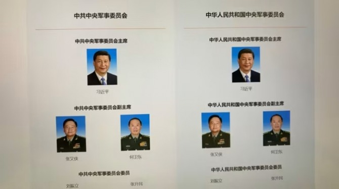 중국 국방부는 누리집의 중앙군사위원회 위원 명단에서 전 중앙군사위원회 정치공작부 주임이었던 먀오화의 이름을 아무런 설명 없이 갑자기 지웠다. 사진=중국 국방부 누리집 갈무리