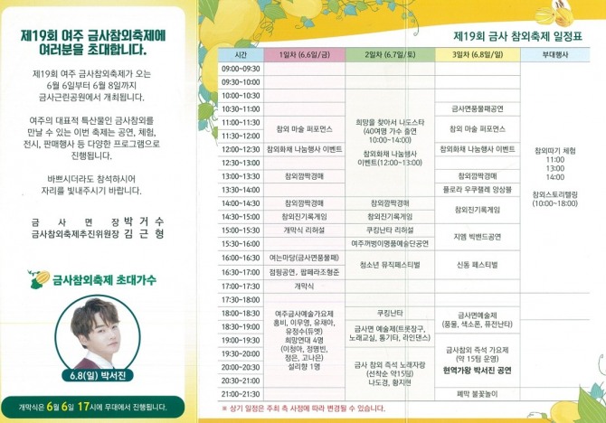 여주시 제19회 금사참외축제 팜플렛 이미지. 자료=여주시