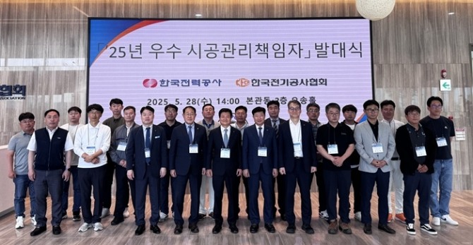 한국전력공사가 지난달 28일 충북 청주시 전기공사협회 중앙회에서 개최한 '우수 시공관리책임자 발대식'에서 참석자들이 기념촬영을 하고 있다. 사진=한국전력공사