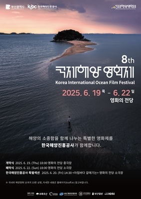 국제해양영화제 포스터