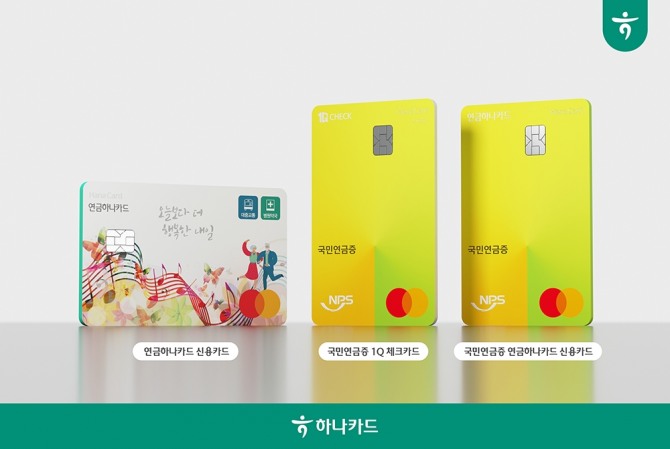 하나카드가 연금 수급계좌 연계 행사를 진행한다. 사진=하나카드 제공.