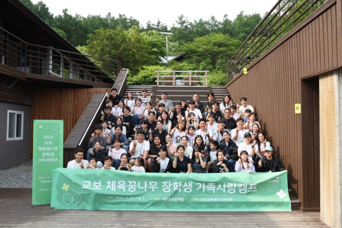 지난 5월 31일 강원 횡성군 국립횡성숲체원에서 열린 '교보 체육꿈나무 장학생 가족사랑캠프'에서 교보 체육꿈나무 장학생과 가족들이 기념촬영을 하고 있다. 사진=고보생명 제공.