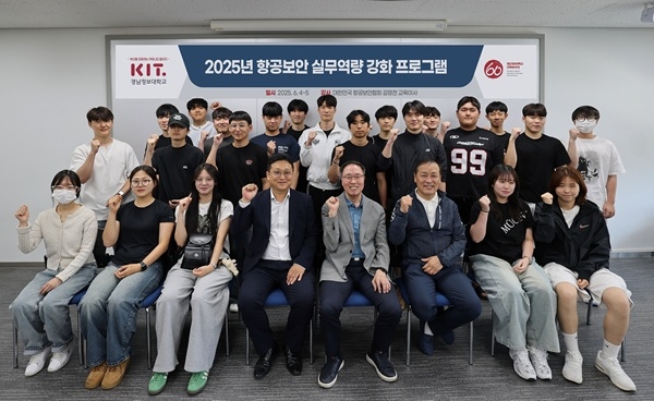 9일 경남정보대 경찰경호행정과 관계자들과 학생들이 항공보안 실무역량 강화 프로그램 개최 후 기념촬영을 하고 있다. 사진=경남정보대학교