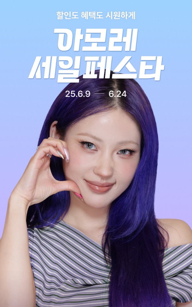 아모레퍼시픽 공식 온라인 쇼핑몰 아모레몰에서 '2025 Summer 아모레 세일 페스타(이하 아세페)'를 개최한다. 사진=아모레퍼시픽