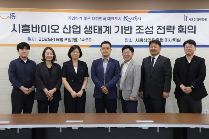지난 2일 '시흥바이오 생태계 기반 조성 전략 회의' 참석자들이 기념촬영을 하고 있다. 사진=시흥시