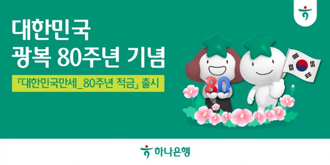 이미지=하나은행