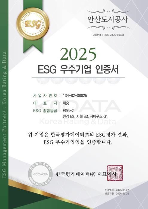 안산도시공사 ESG 우수기업 인증서. 인증서=안산도시공사